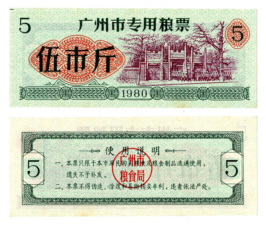 图片[1]-coupon; ration ticket BM-1993-0635.84-China Archive